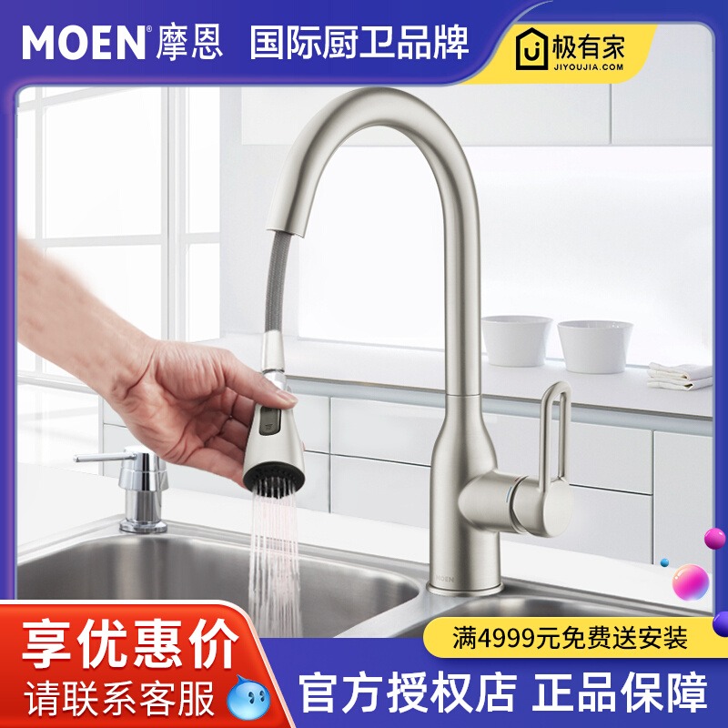 摩恩抽拉式厨房冷热全铜龙头
