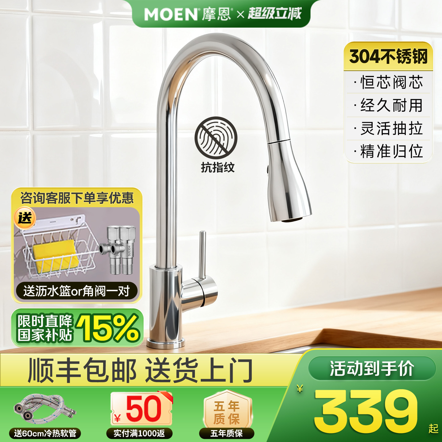 摩恩厨盆可旋转下拉式水龙头