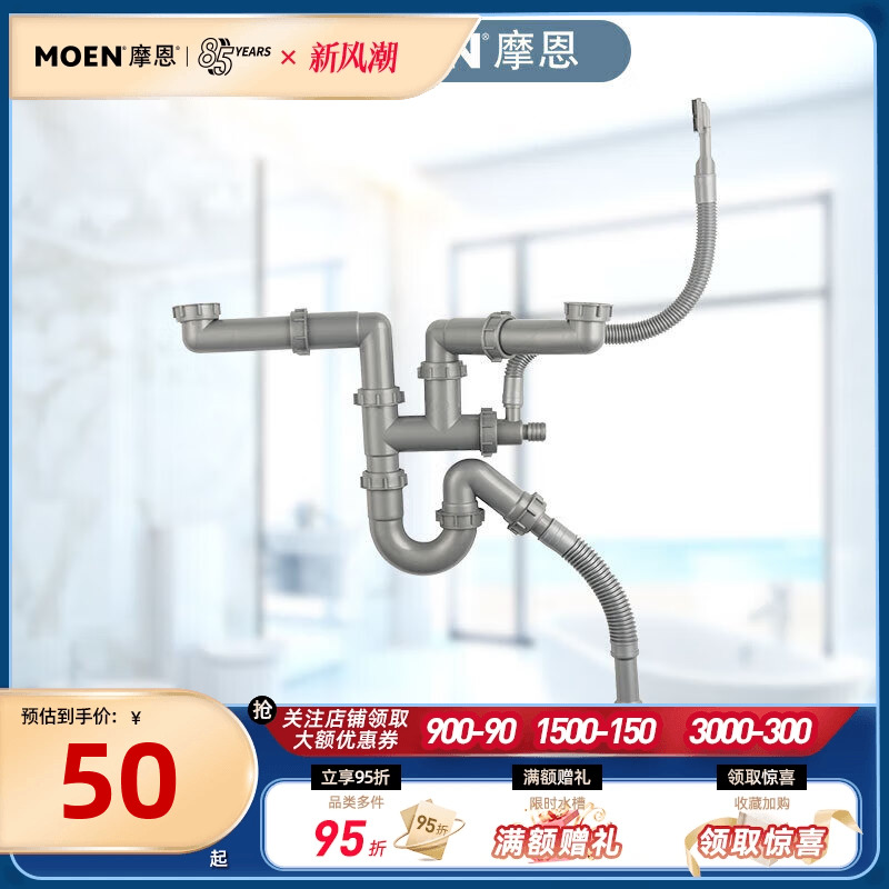 MOEN摩恩 厨房水槽落水管洗菜盆防臭下水管水池下水道配件SB021