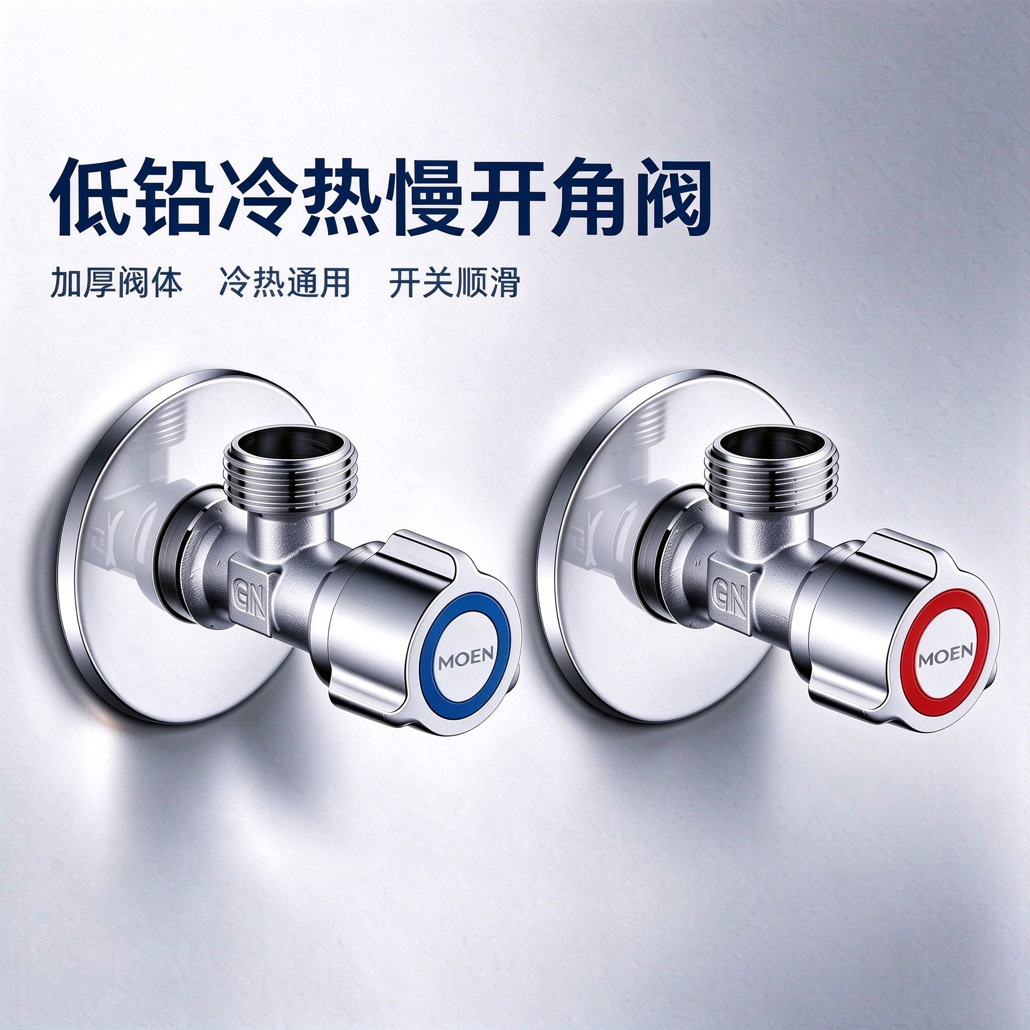 摩恩冷热角阀全铜加厚三角阀热水器马桶家用通用八字阀配件100985