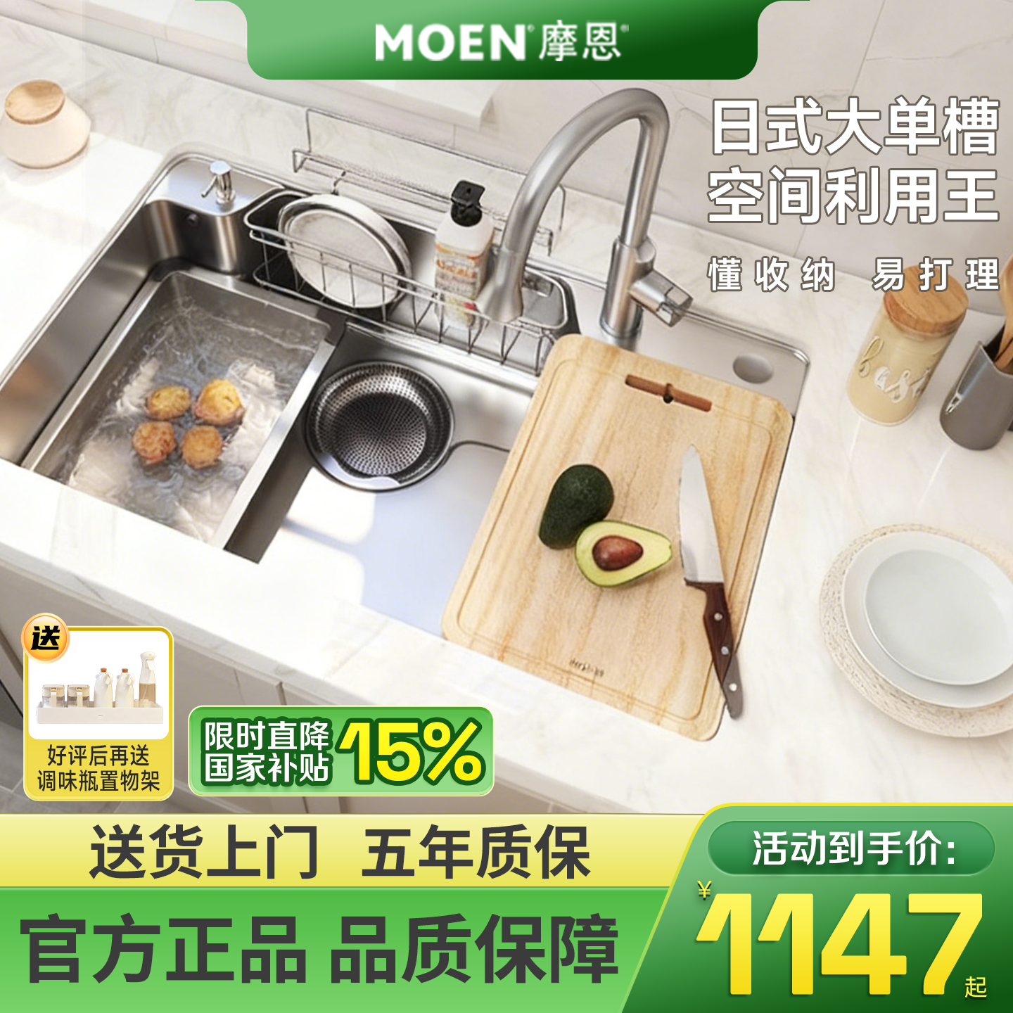 政府补贴摩恩官方日式大单槽304不锈钢厨房家用水槽洗菜洗碗盆