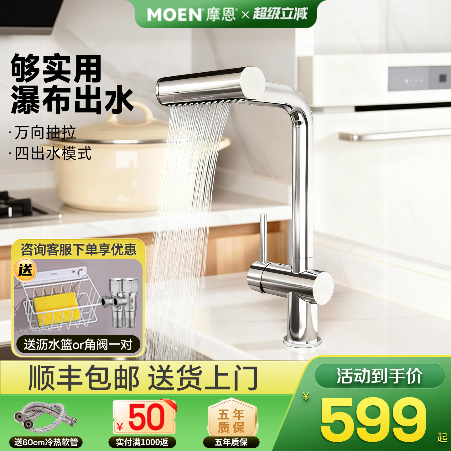 摩恩官方正品全铜抽拉式冷热龙头洗菜盆旋转厨房水槽飞雨水龙头