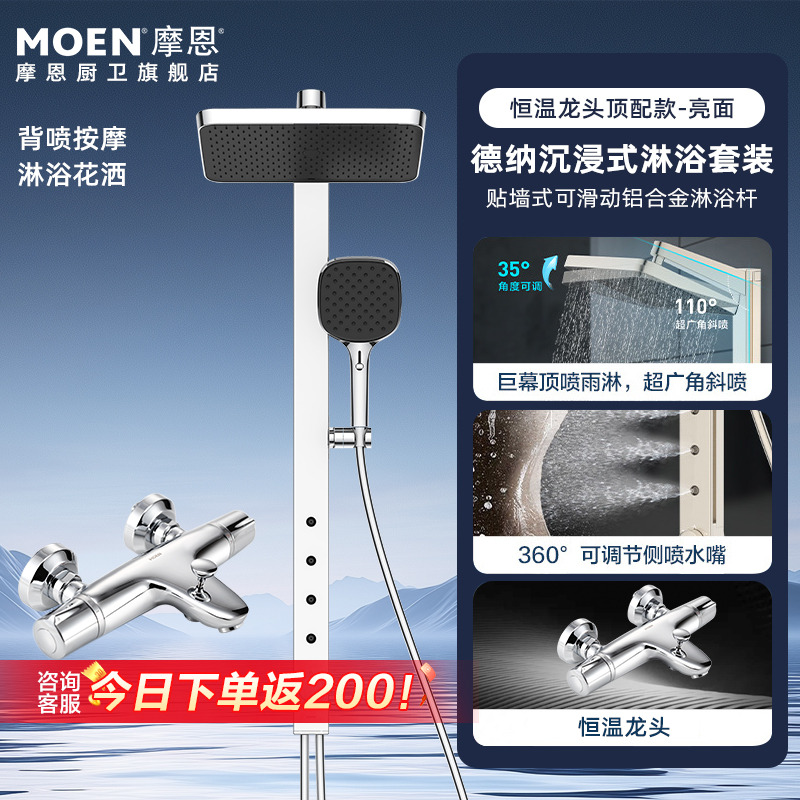 套装淋浴花洒龙头摩恩