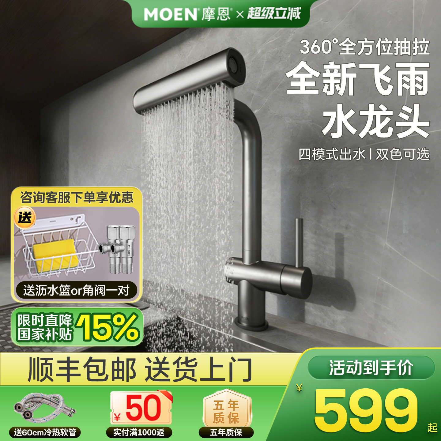 摩恩卫浴官方抽拉式厨房龙头洗菜盆冷热飞雨瀑布防全铜龙头,家装主材,厨房龙头,淘宝优惠券,粉丝福利购,淘宝优惠卷