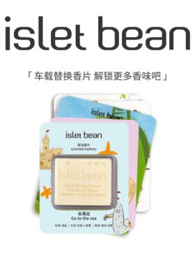 isletbean豆岛 on-off金属开关车载香薰补充香片出风口香片替换装