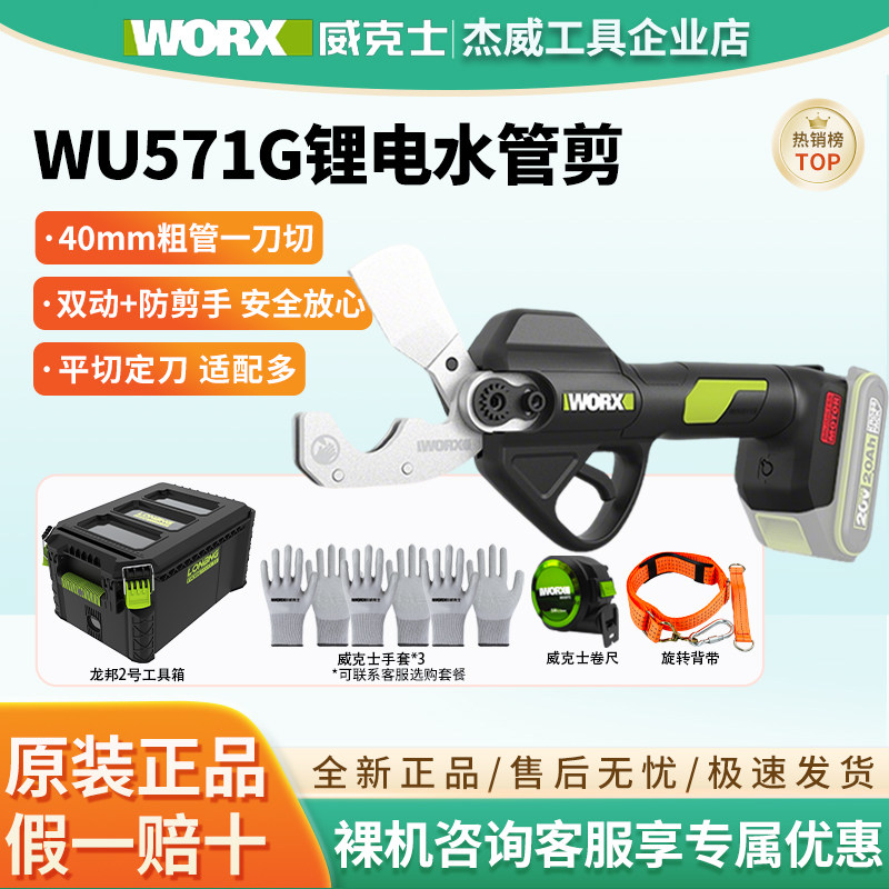 威克士锂电水管剪WU571G电动剪刀