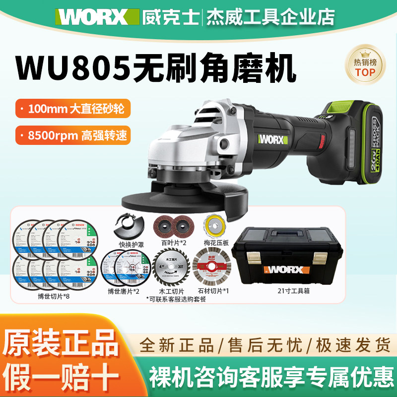 威克士无刷角磨机WU805切割机