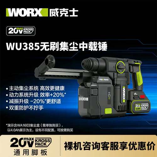 威克士WU385锂电吸尘集尘中重型电锤冲击钻两用混凝土钻墙WU391T