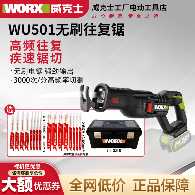 威克士马刀锯WU501无刷锂电往复锯多功能家用手持式电锯电动工具