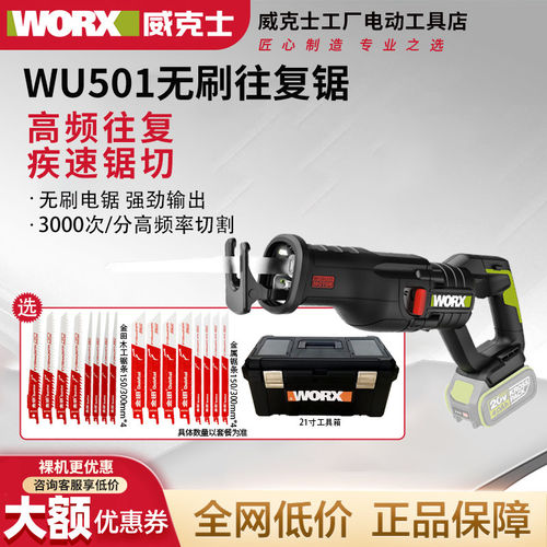 威克士马刀锯WU501无刷锂电往复锯多功能家用手持式电锯电动工具