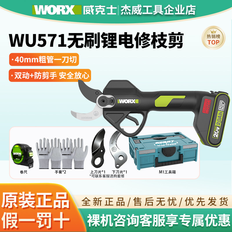 威克士20V无刷锂电剪刀WU571