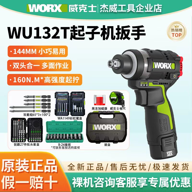 威克士12V多功能起子机扳手WU132T电动冲击扳手风炮电批锂电正品