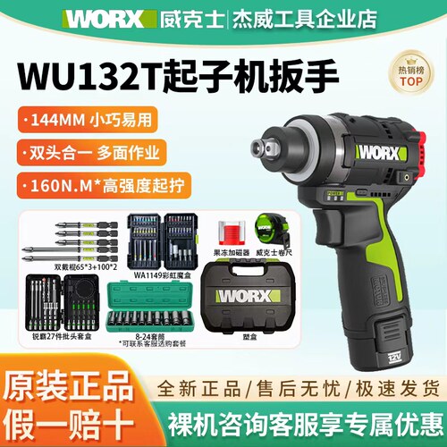 威克士WU132T大扭力无刷电板手