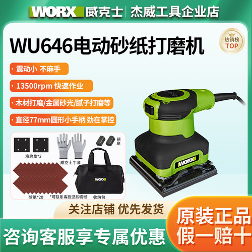 威克士WU646砂光机木工墙壁打磨机手持砂纸机腻子木材卫浴打磨机
