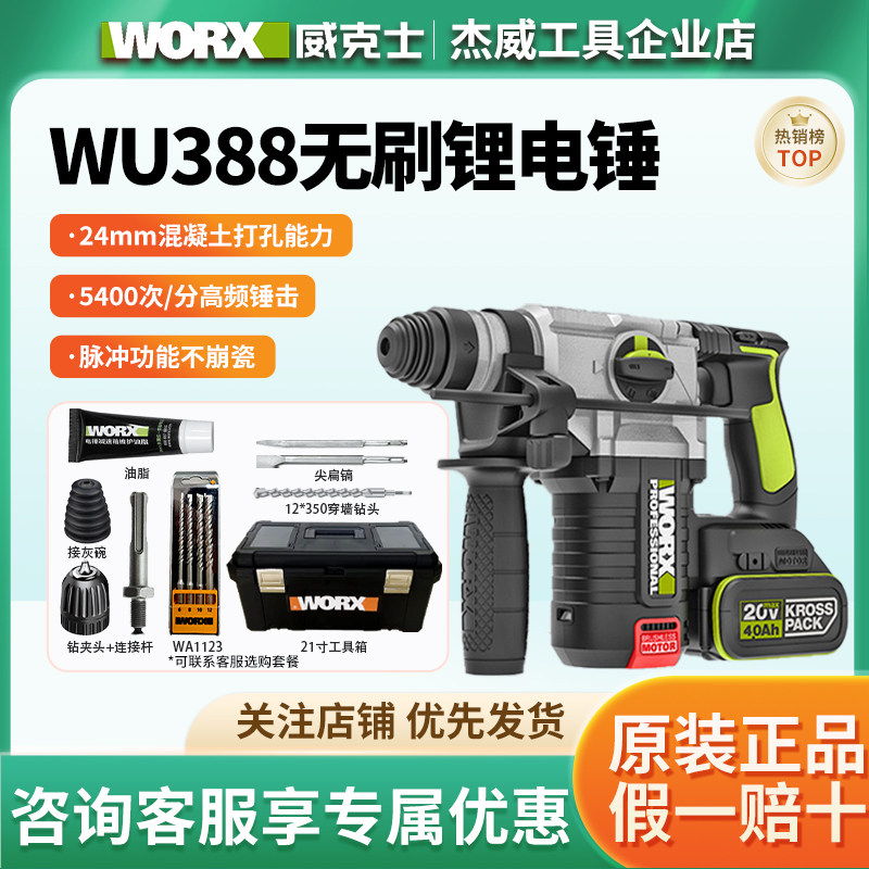 威克士WU388无刷锂电锤工业级无线冲击钻电镐两用大功率电动工具