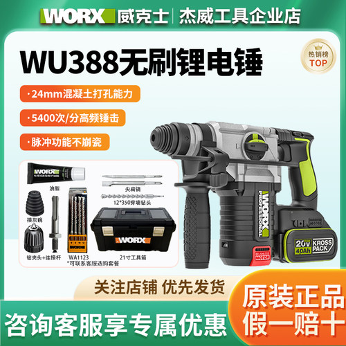威克士WU388无刷锂电锤工业级无线冲击钻电镐两用大功率电动工具