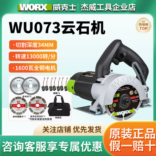 威克士云石机WU073开槽石材木材多功能瓷砖切割机电动工具