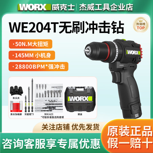 威克士WE204T无刷冲击钻
