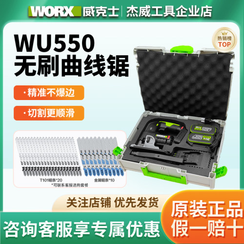 威克士WU550曲线锯定制款收纳箱