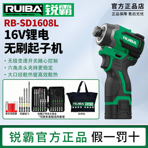 锐霸16V起子机1608L电动螺丝刀