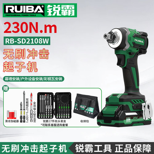 锐霸2108W冲击两用起子230牛