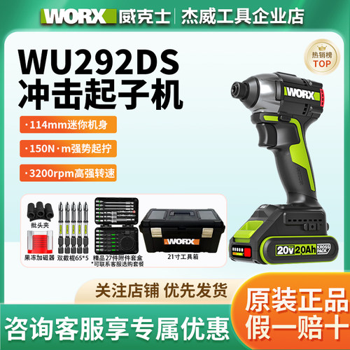 威克士WU292DS大扭力起子机
