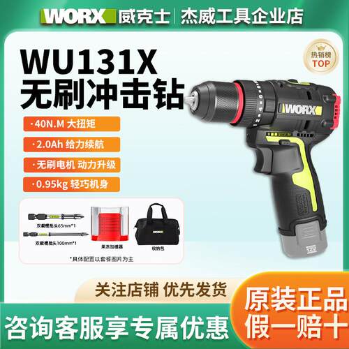 威克士WU131X多功能无刷冲击钻