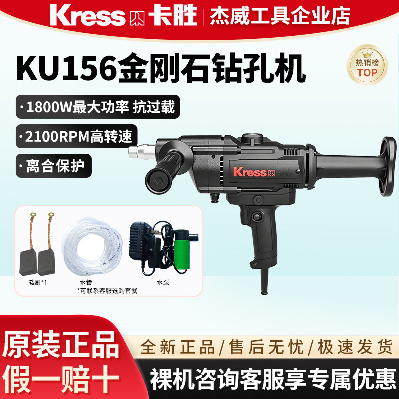 卡胜kress小型水钻机KU156