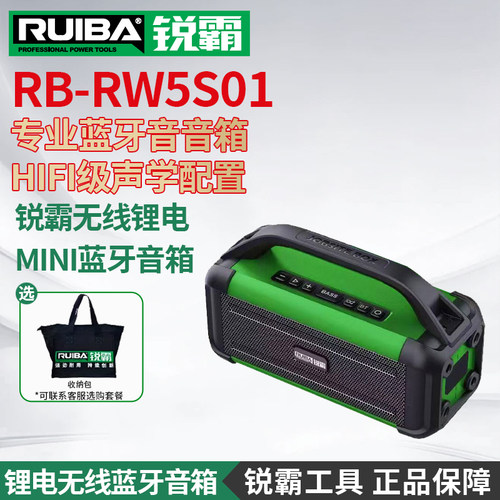 锐霸RB-RW5S01锂电蓝牙音响户外露营3D环绕小音响低音高频工具