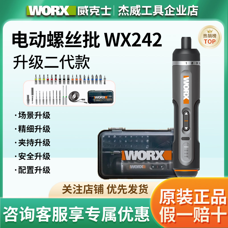 威克士电动螺丝刀WX242锂电小型家用充电式家用电动螺丝批WX240.7图片