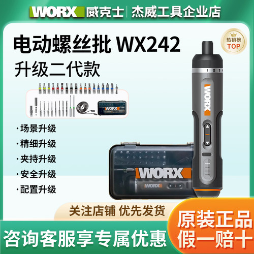威克士电动螺丝刀WX242锂电小型家用充电式家用电动螺丝批WX240.7