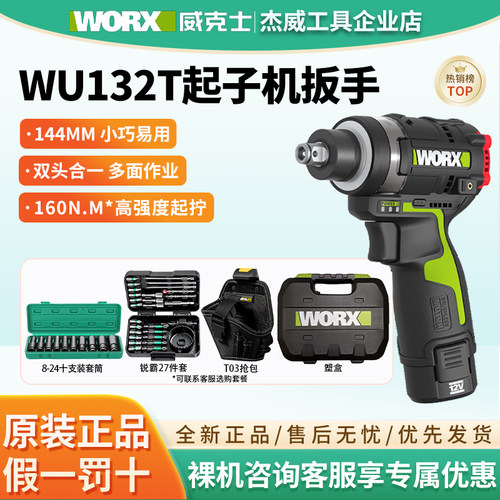 威克士两用冲击扳手WU132T