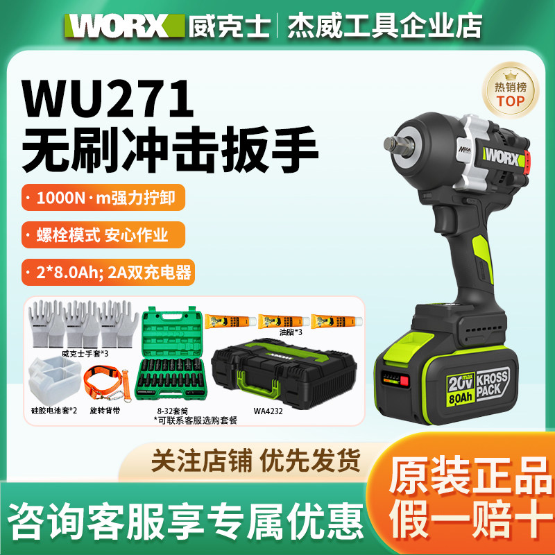 威克士WU271无刷锂电冲击扳手架子木工电动扳手大扭力汽修风炮