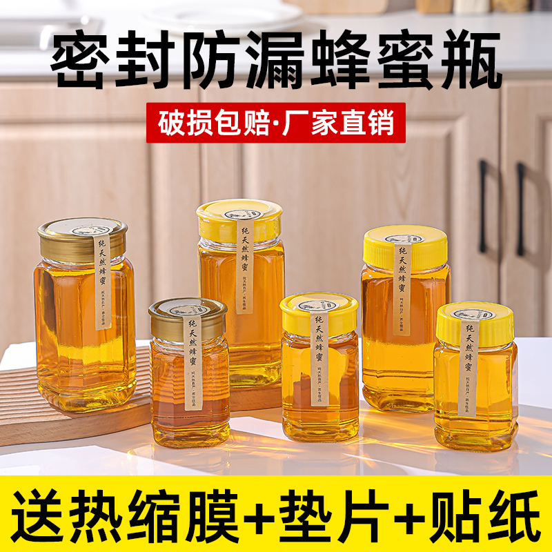 蜂蜜瓶加厚玻璃瓶子包邮2斤装食品罐子1斤装罐头果酱瓶子玻璃带盖