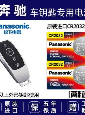 奔驰新款e级E300E300LE200E200LE320LS320原装汽车钥匙遥控器电池