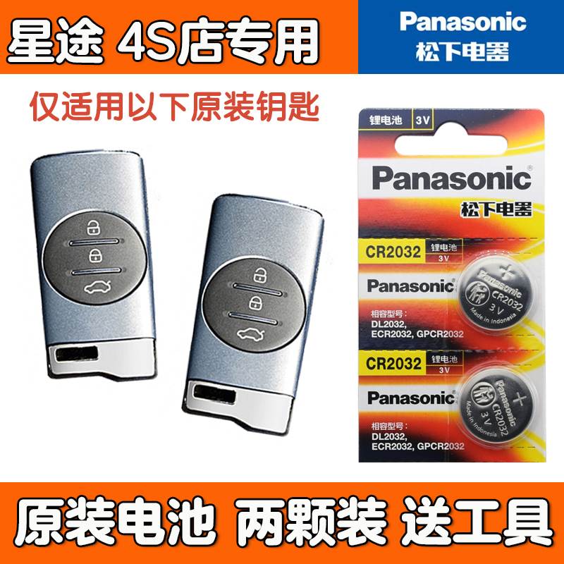 适用 2019-2021款 EXEED星途TXL 汽车智能钥匙遥控器纽扣电池电子