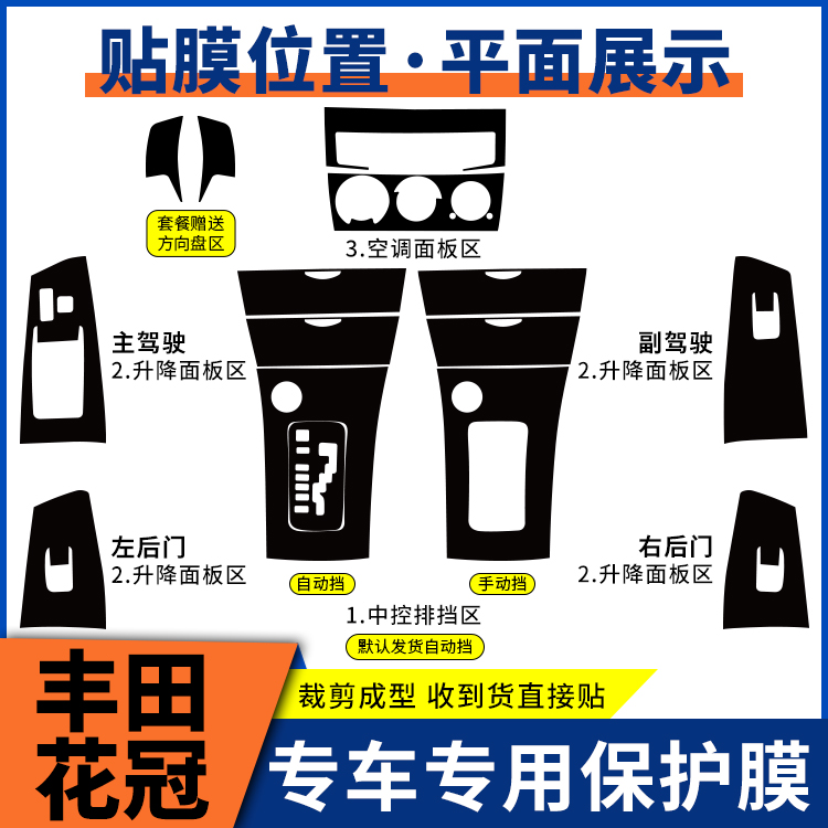 适用丰田花冠内饰改装碳纤维贴纸防踢垫中控台排档位装饰贴膜改色