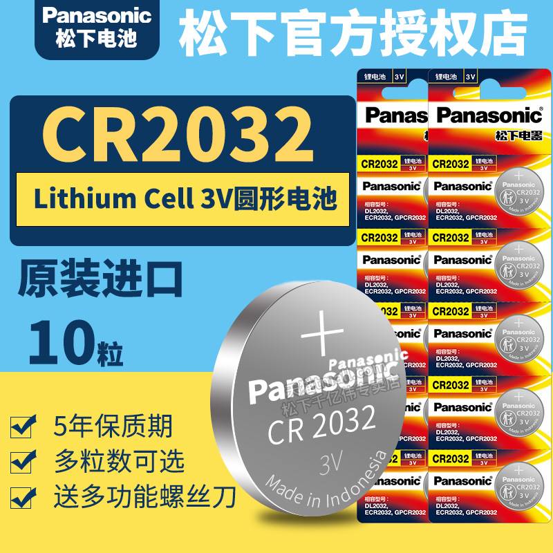 松下CR2032纽扣电池10粒3V锂power原装BR2032H圆形型号lithium ce