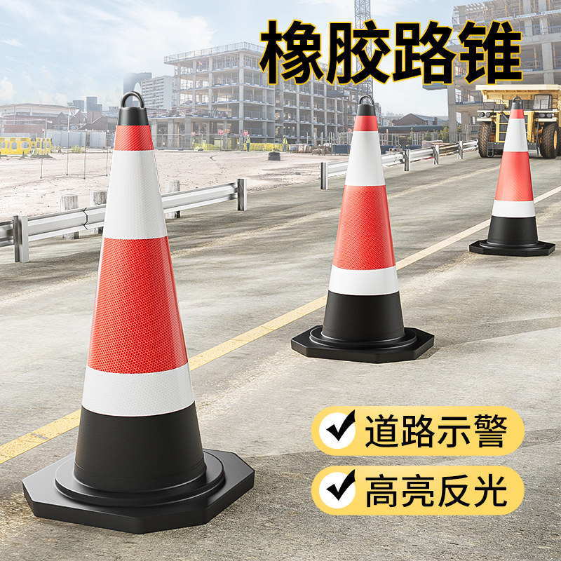 反光橡胶路锥免费开票量大优惠