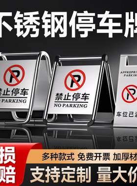 不锈钢禁止停车警示牌请勿泊车告示牌酒店停车专用车位a字警示桩