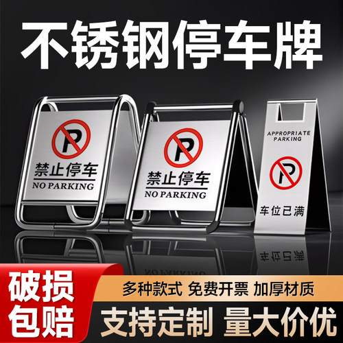 不锈钢禁止停车警示牌请勿泊车告示牌酒店停车专用车位a字警示桩