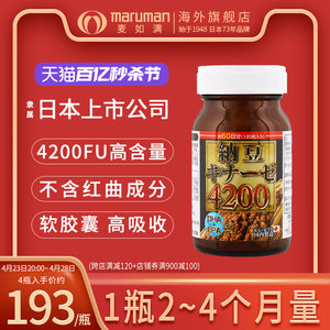 maruman麦如满纳豆激酶4200FU软胶囊日本原装进口旗舰店