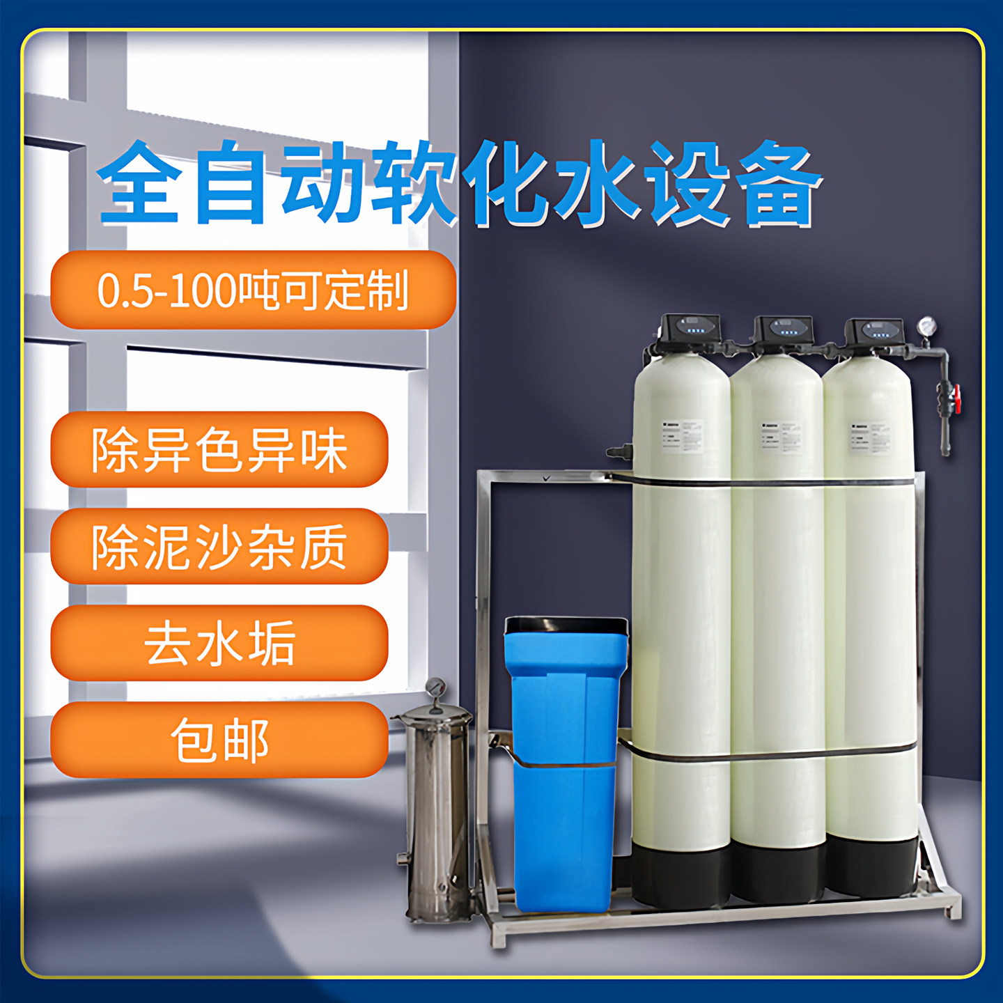软化水设备工业锅炉软水器过滤器图片