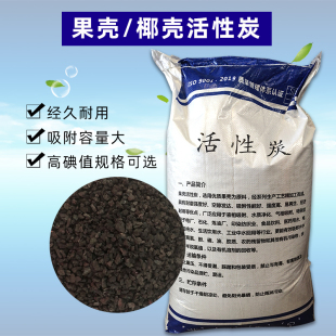椰壳活性炭净水果壳碳颗粒高碘值椰壳水处理滤料工业废水污水处理