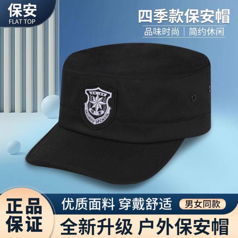 保安帽子夏季网眼透气新款门卫帽作训执勤帽安保物业黑色鸭舌帽男