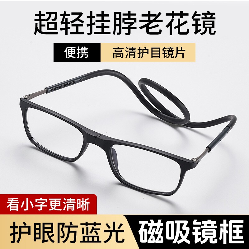 CFCZ磁吸挂脖老花镜防蓝光男女款