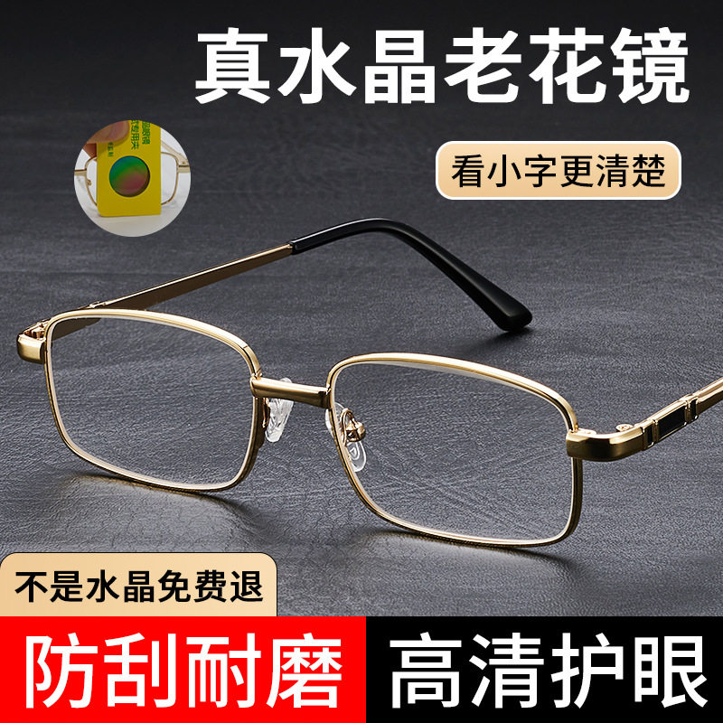 CFCZ天然水晶老花镜男高清石头镜