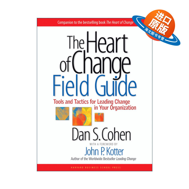 英文原版 The Heart of Change Field Guide 变革的核心领域指南 在组织中领导变革的工具和策略 企业管理 哈佛商业评论