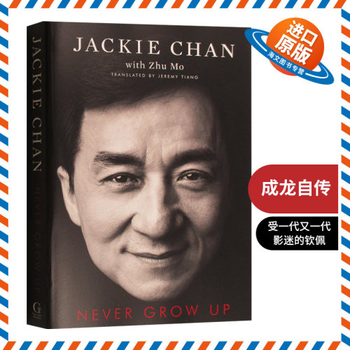成龙自传还没长大就老了