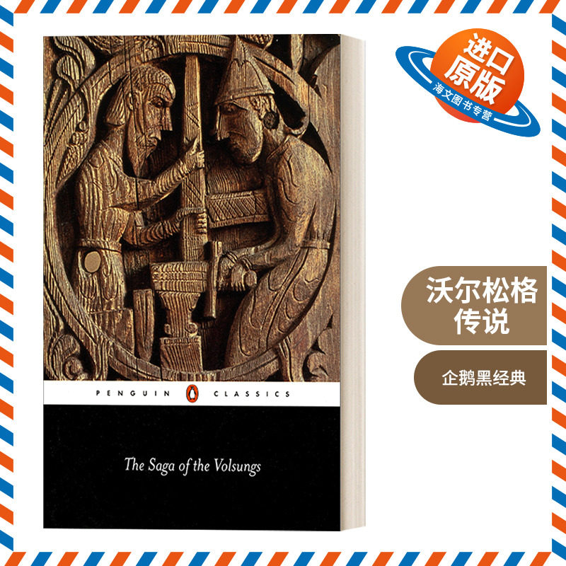 英文原版 The Saga of the Volsungs 沃尔松格传说 屠龙者西格鲁德的北欧神话 企鹅黑经典 Penguin Black Classics 英文版 进口书